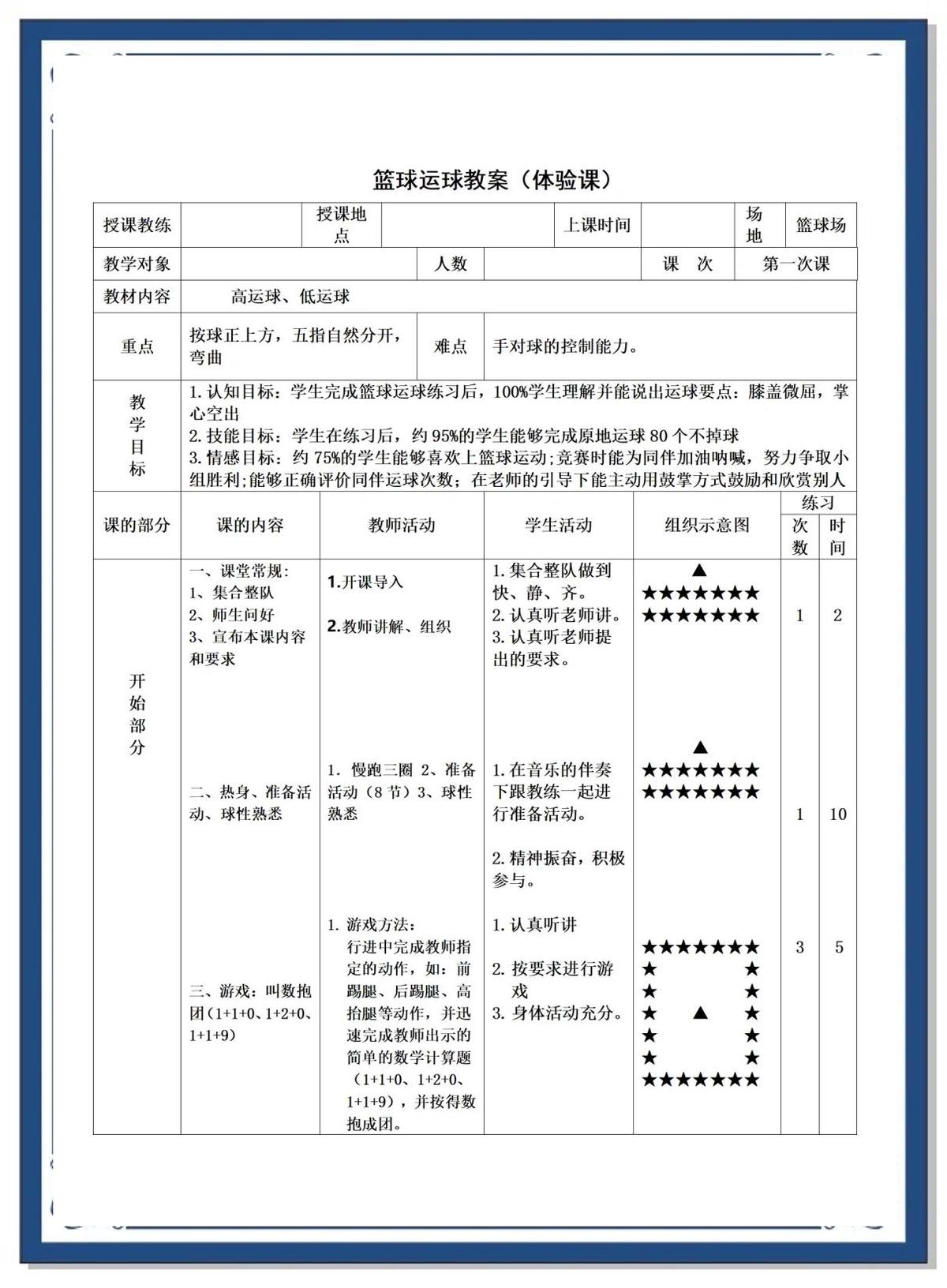 新手篮球训练教学